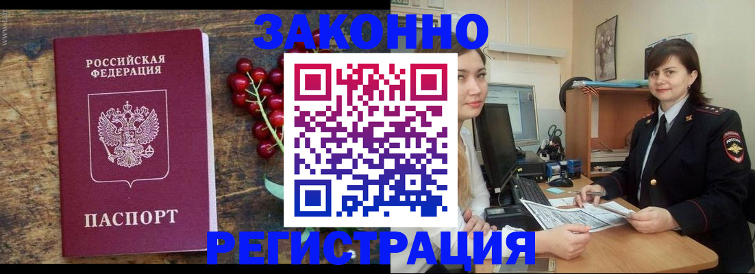 прописка иностранных граждан в Электростали